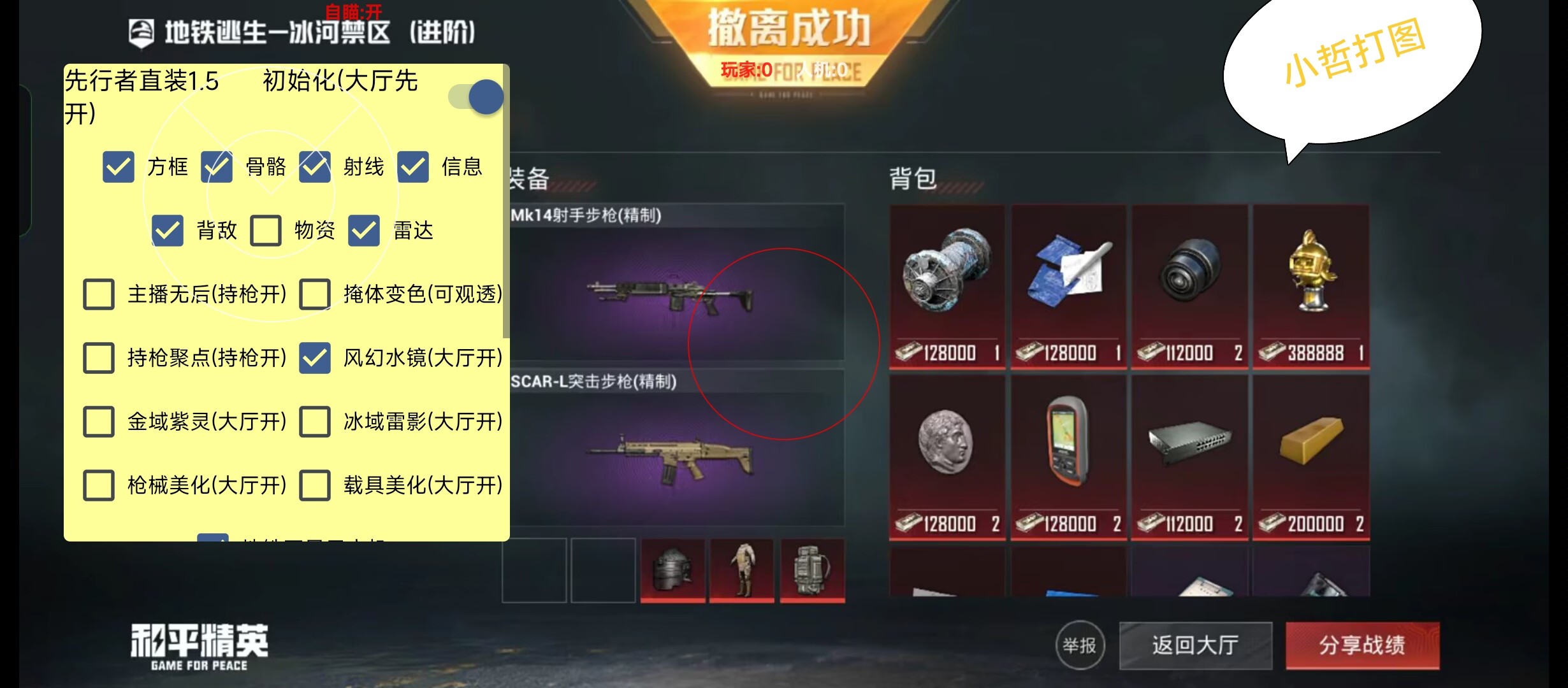 和平精英腾讯模拟器【MY变态多功能版】全图透视 子弹追踪 自瞄等功能